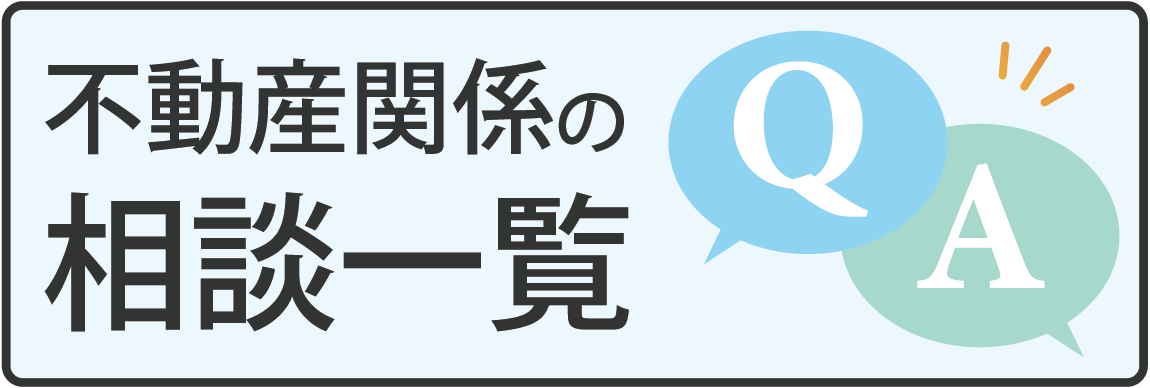 相談一覧