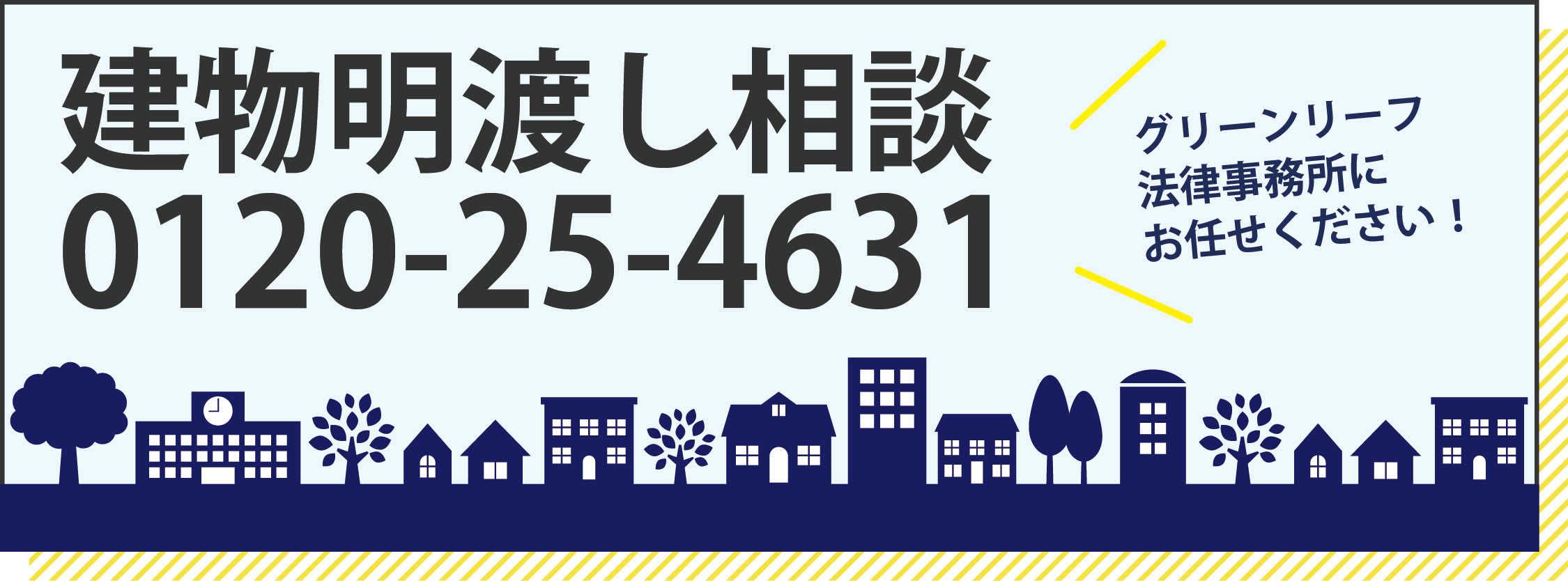 建物明渡し相談